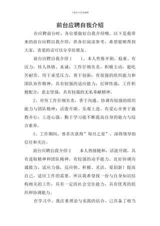 前台应聘自我介绍
