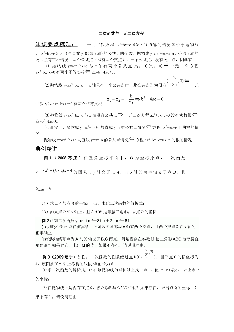 二次函数与一元二次方程专题训练_第1页