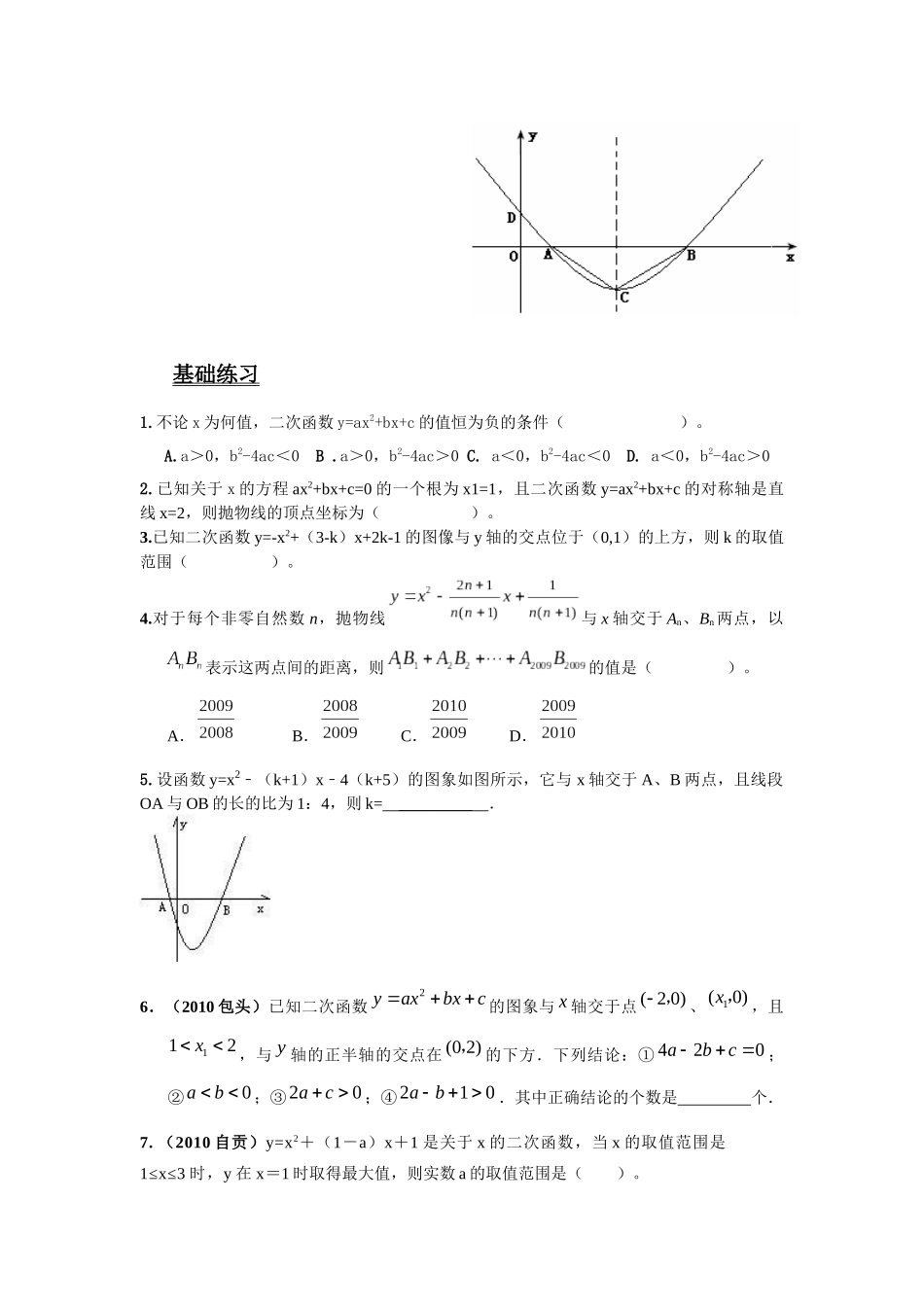 二次函数与一元二次方程专题训练_第2页