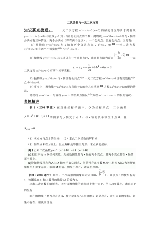 二次函数与一元二次方程专题训练