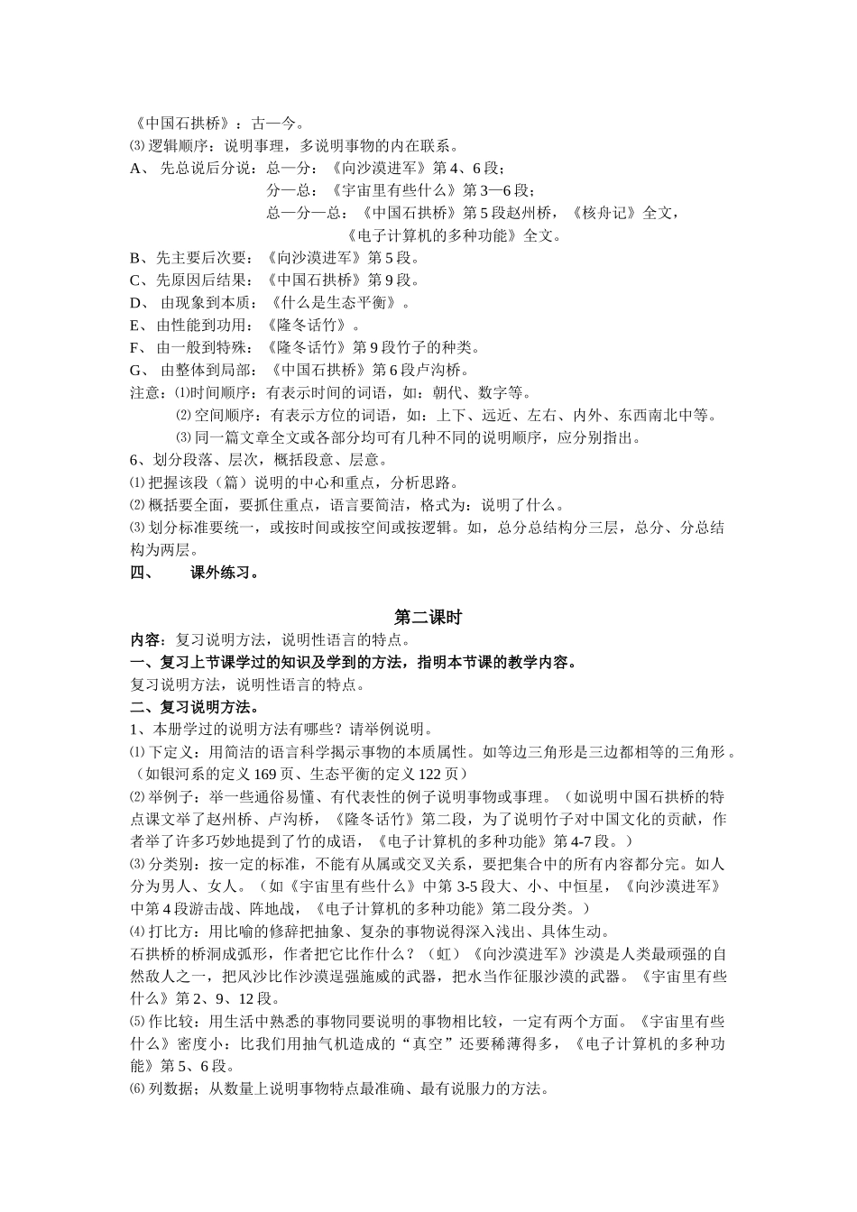 中考语文专题说明文阅读复习（教案）_第2页