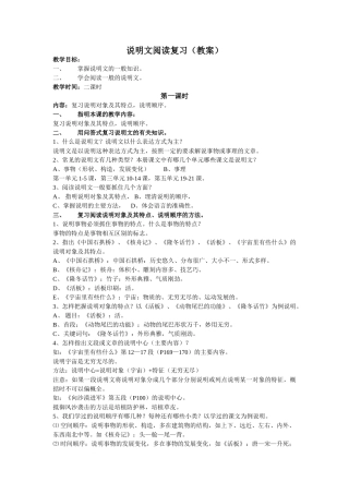 中考语文专题说明文阅读复习（教案）