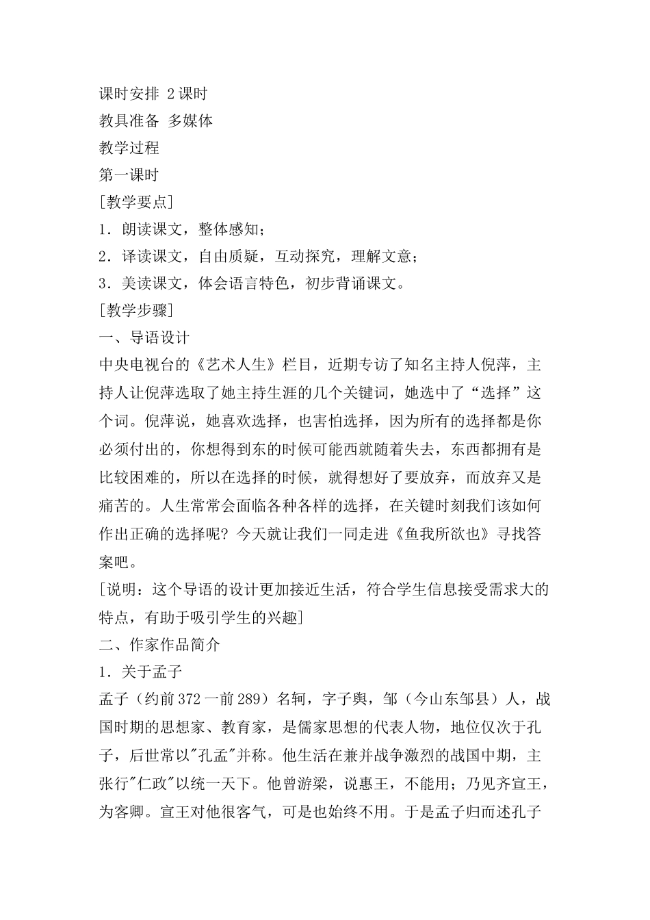 九年级语文《鱼我所欲也》教学设计_第2页