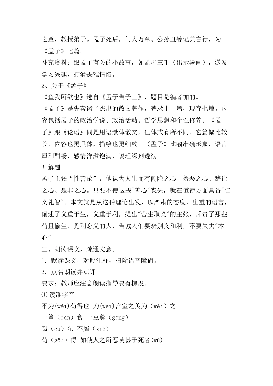 九年级语文《鱼我所欲也》教学设计_第3页