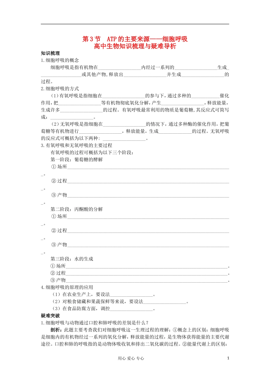 高中生物 5.3《ATP的主要来源——细胞呼吸》学案 新人教版必修1_第1页