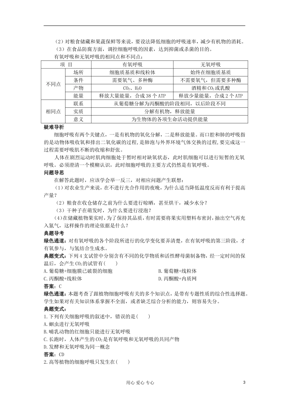 高中生物 5.3《ATP的主要来源——细胞呼吸》学案 新人教版必修1_第3页