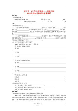 高中生物 5.3《ATP的主要来源——细胞呼吸》学案 新人教版必修1
