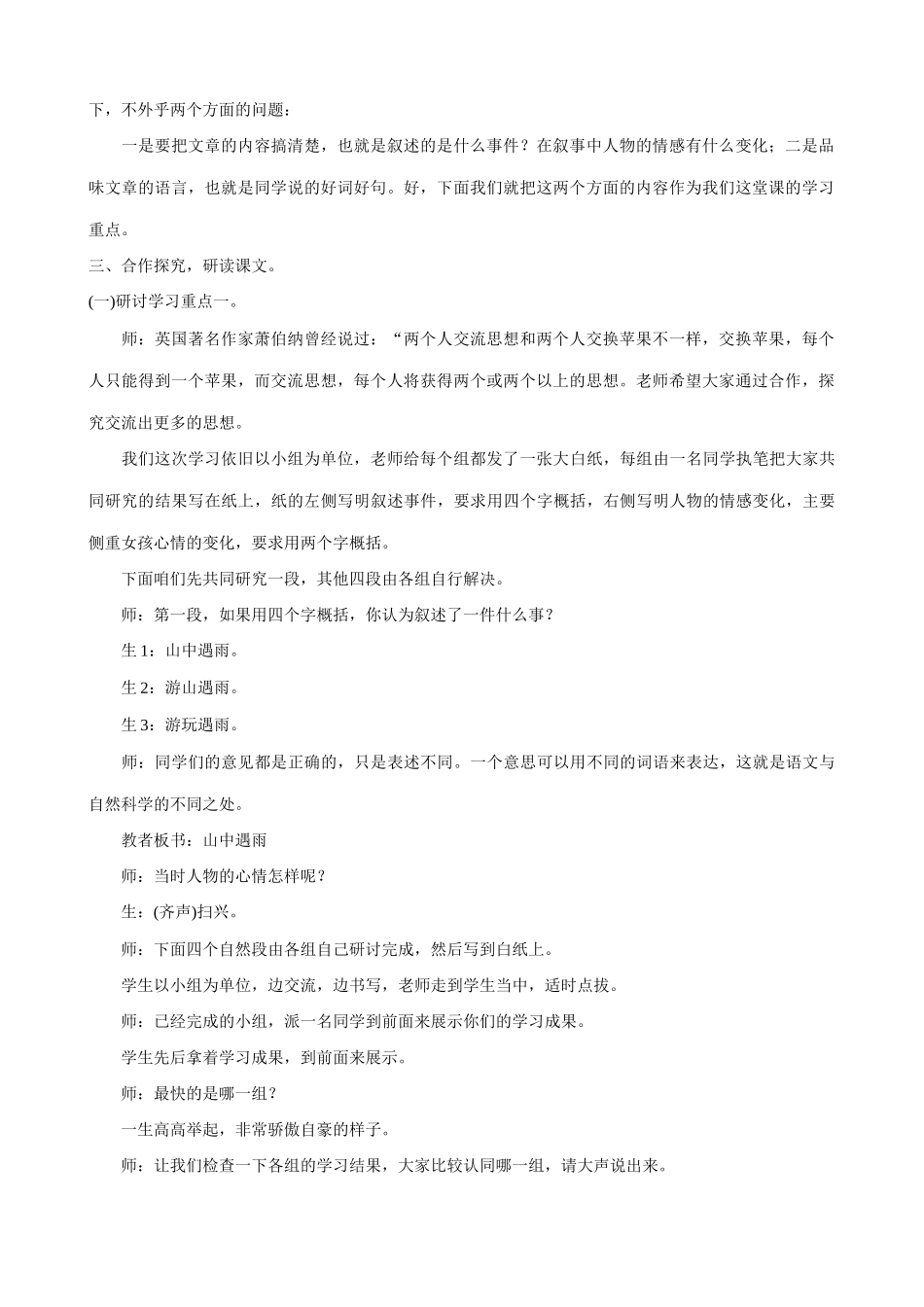 七年级语文山中避雨教案2 语文版_第2页