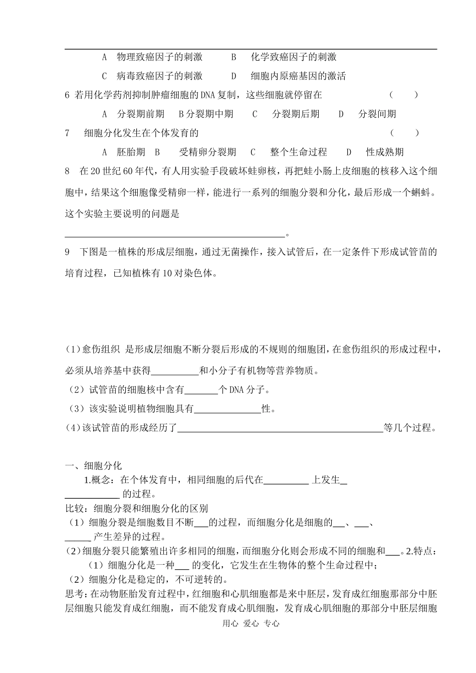 高一生物细胞的分化、癌变和衰老教案1学案_第2页