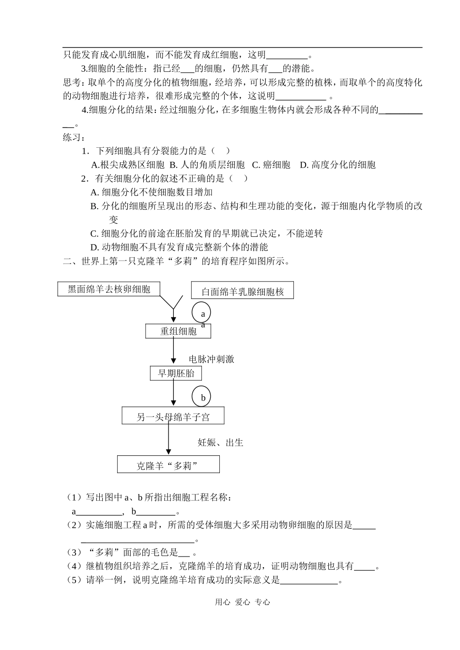 高一生物细胞的分化、癌变和衰老教案1学案_第3页