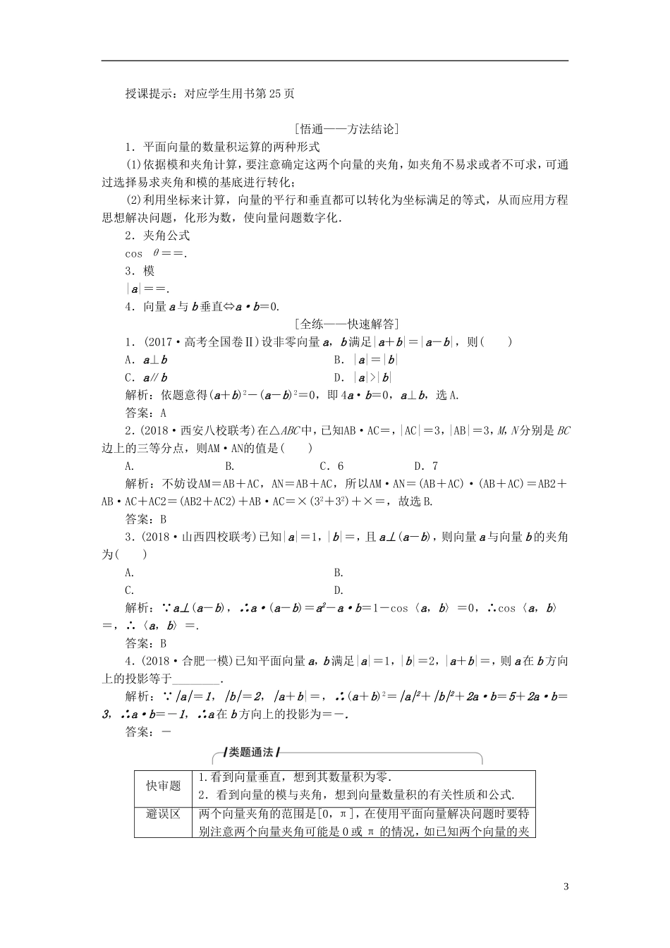 高考数学二轮复习 专题二 三角函数、平面向量 第三讲 平面向量教案 理-人教版高三全册数学教案_第3页