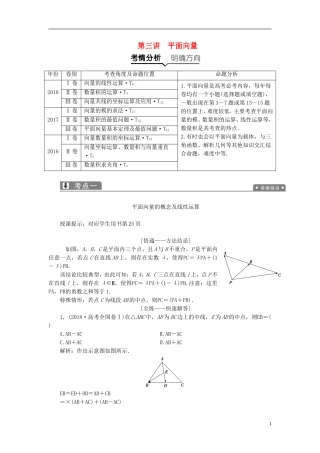 高考数学二轮复习 专题二 三角函数、平面向量 第三讲 平面向量教案 理-人教版高三全册数学教案