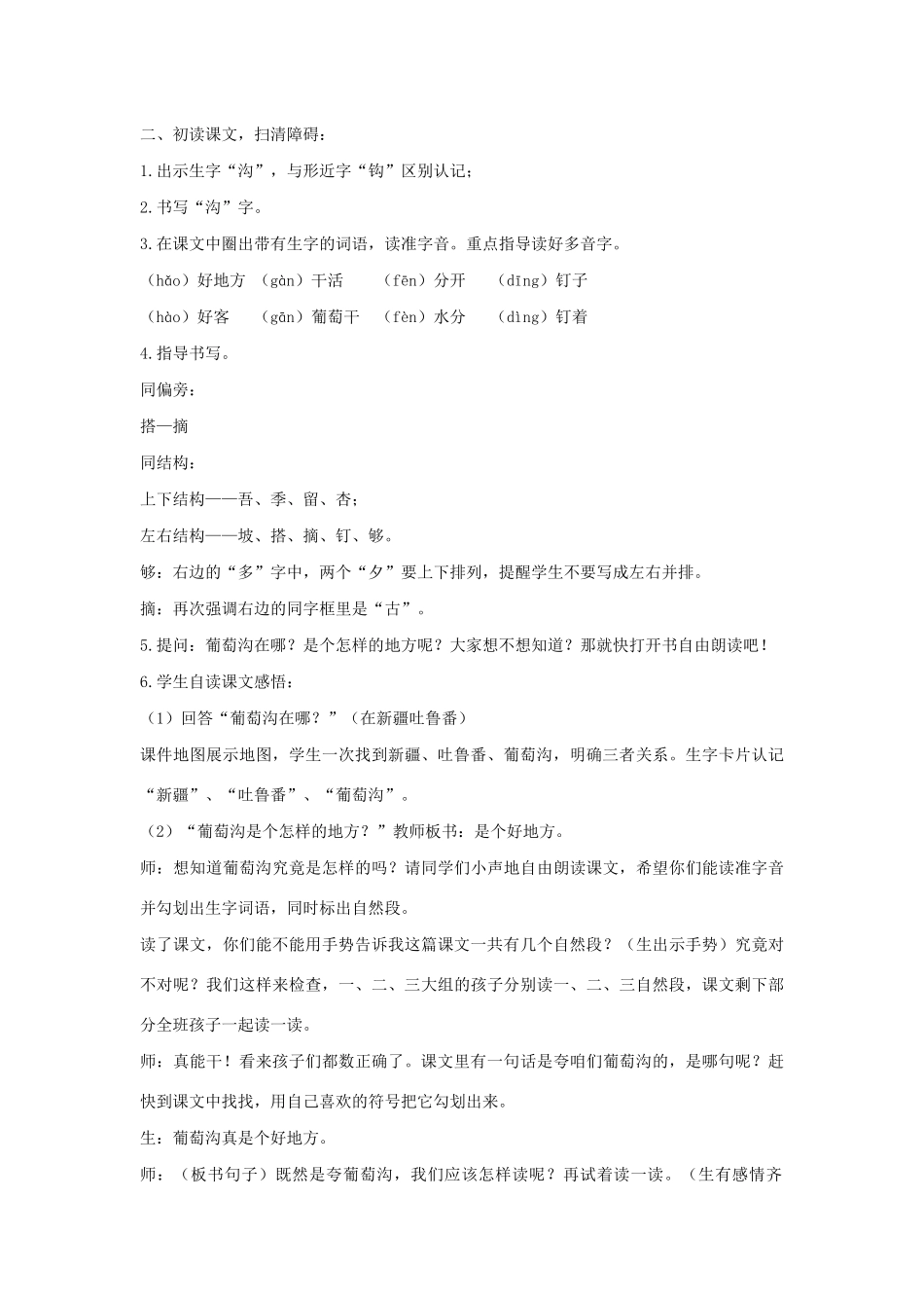 二年级语文上册 课文3 11《葡萄沟》教学设计 新人教版-新人教版小学二年级上册语文教案_第3页