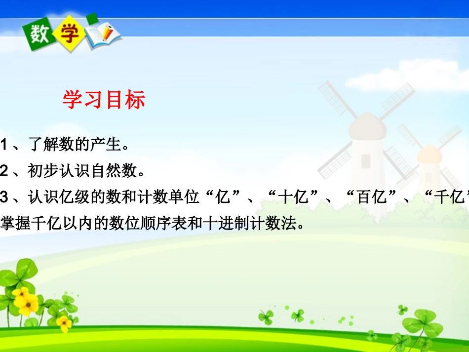 《数的产生和十进制计数法》_第2页