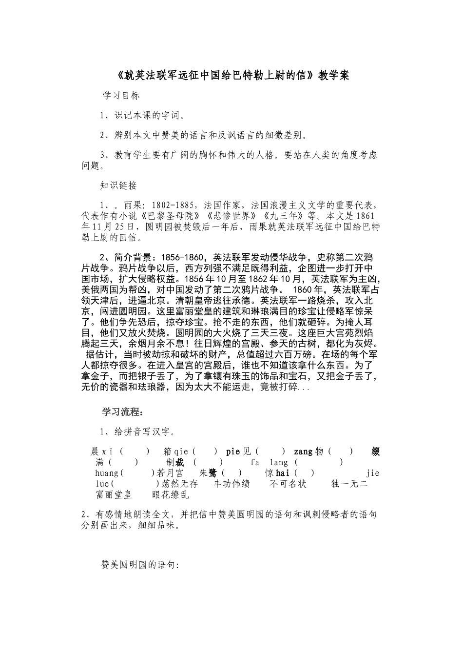 就英法联军远征中国_第1页