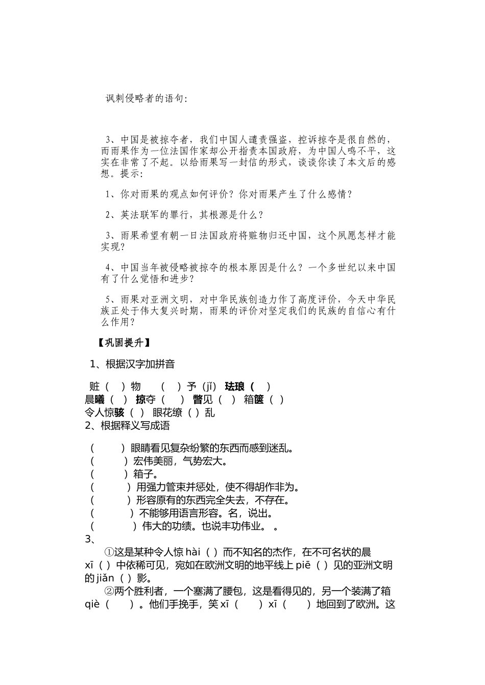 就英法联军远征中国_第2页