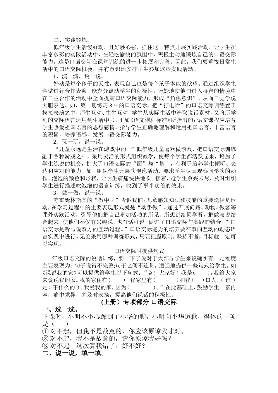 一年级口语交际练习_第2页