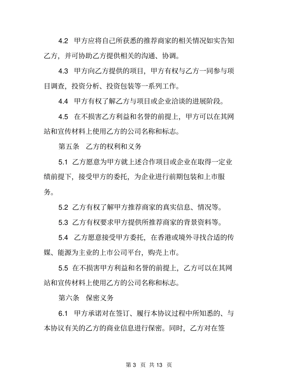 【精品】战略合作协议书范本_第3页