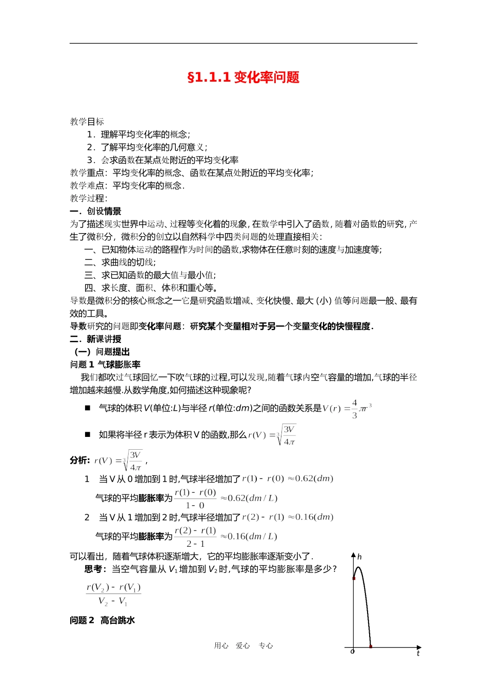 高三数学1.1.1变化率问题教案_第1页