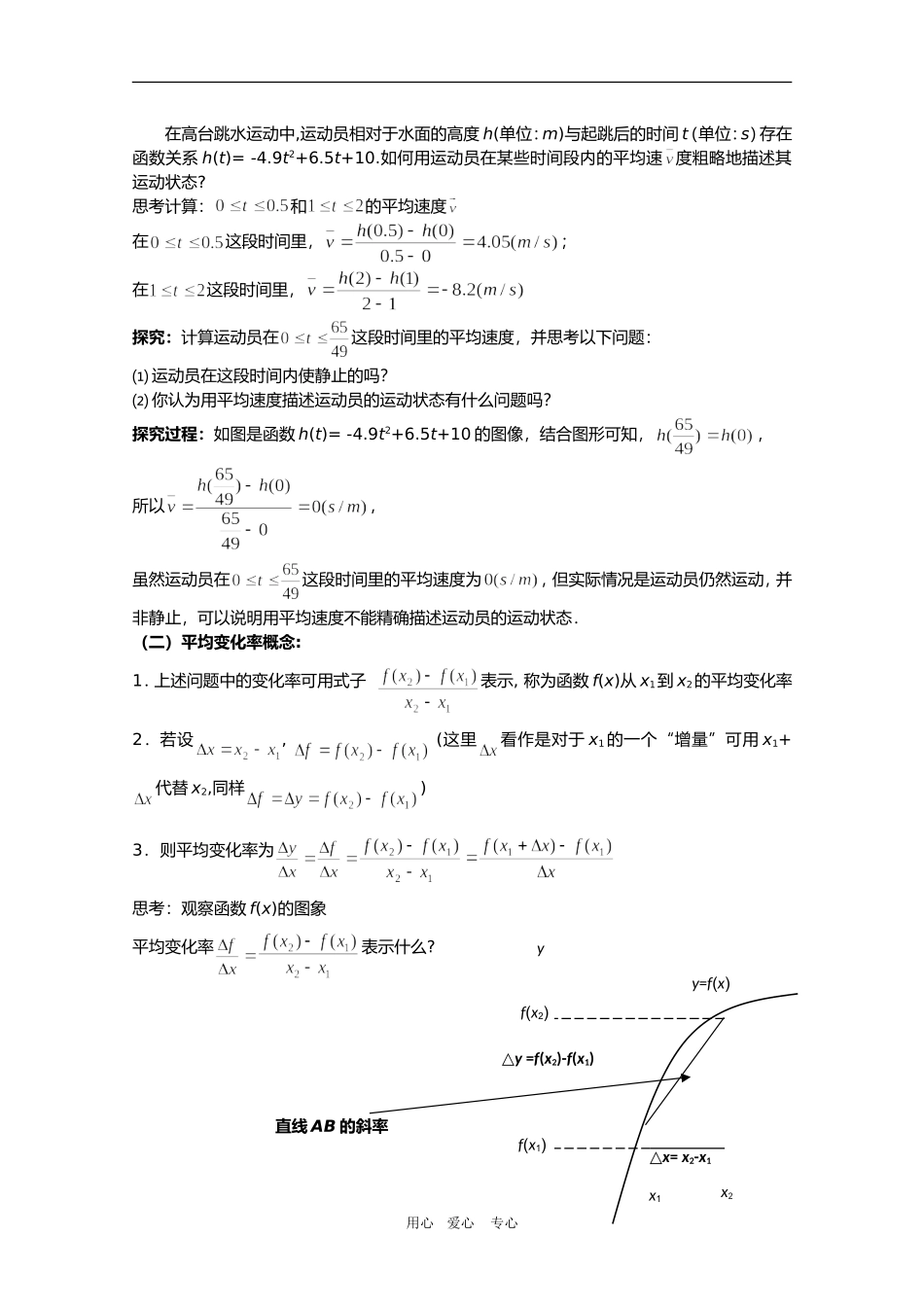 高三数学1.1.1变化率问题教案_第2页