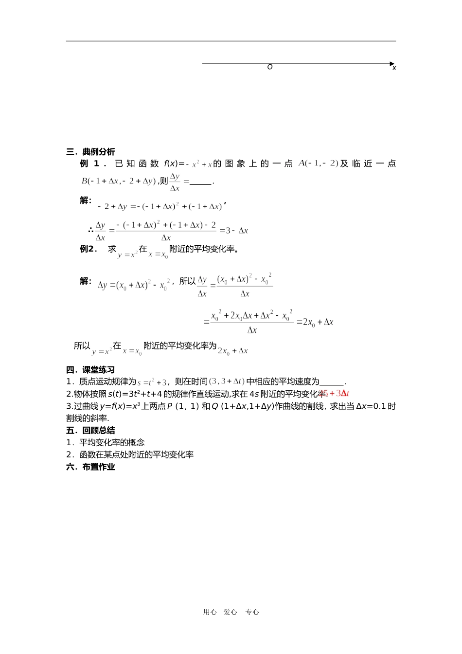高三数学1.1.1变化率问题教案_第3页