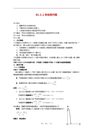 高三数学1.1.1变化率问题教案