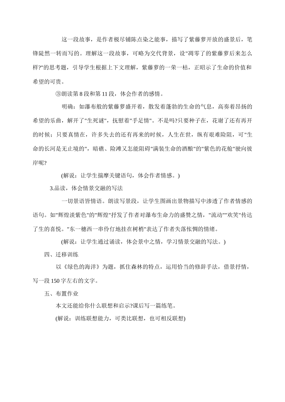 七年级语文4.紫藤萝瀑布教案4人教版_第3页