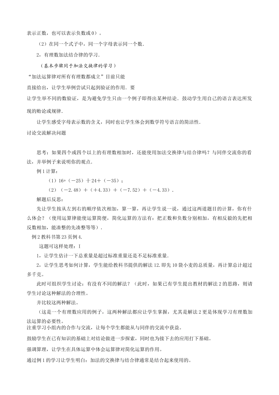 华师大版七年级数学上册有理数的加法（2）_第2页