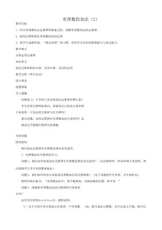 华师大版七年级数学上册有理数的加法（2）