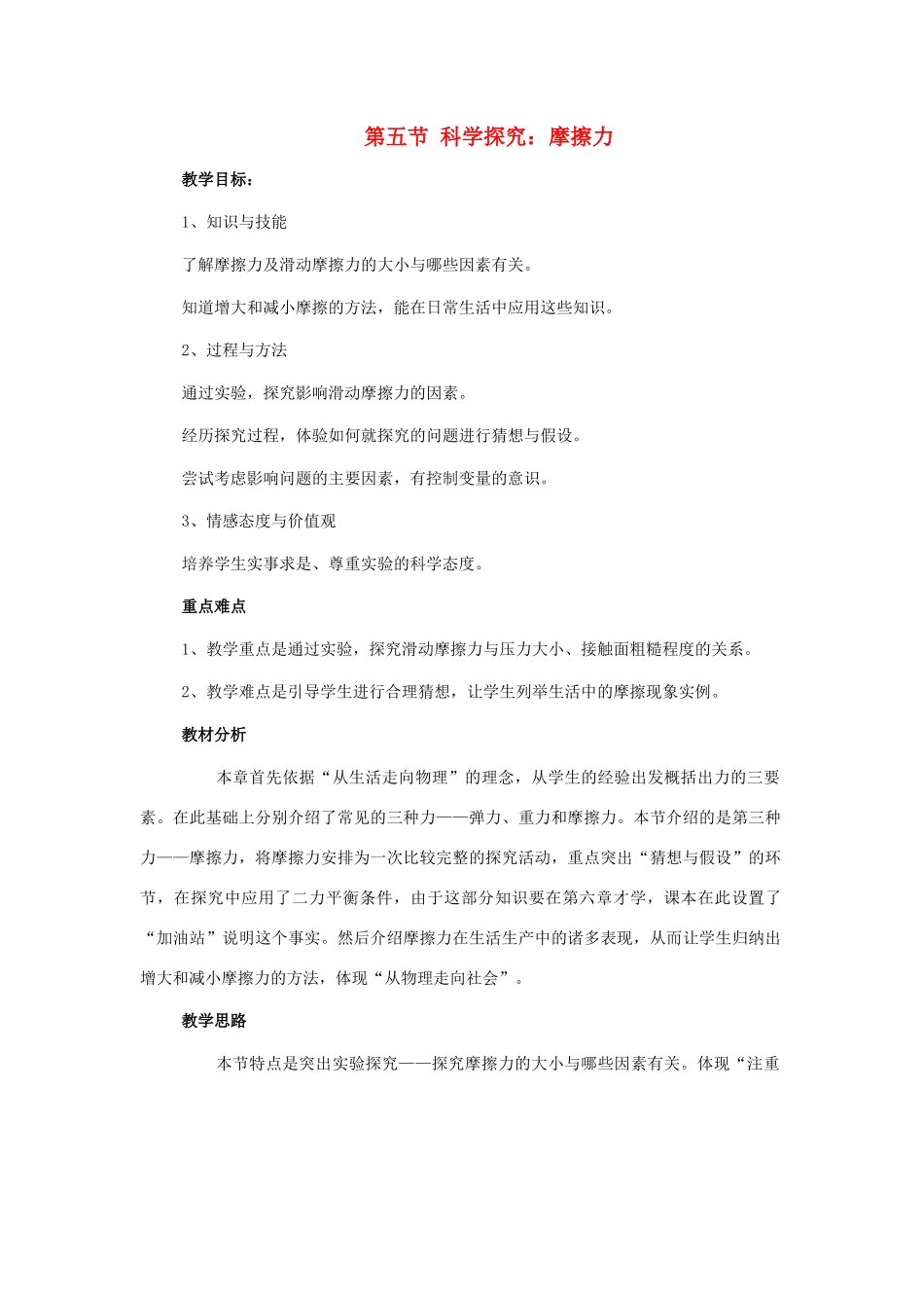 八年级物理 第五节 科学探究：摩擦力教案 沪科版_第1页