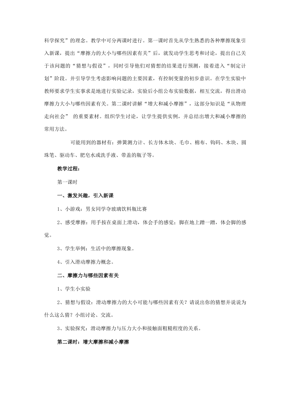 八年级物理 第五节 科学探究：摩擦力教案 沪科版_第2页