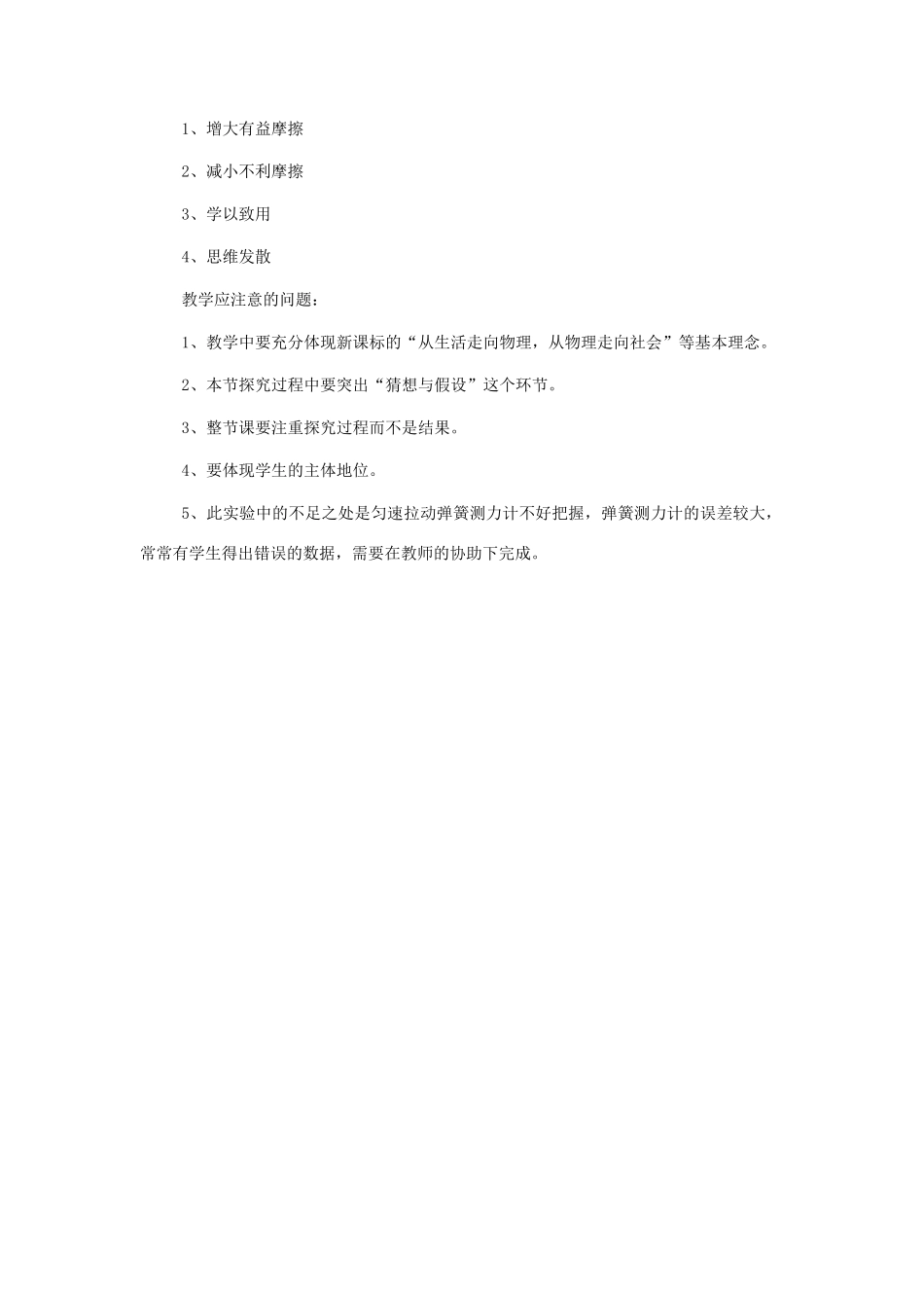 八年级物理 第五节 科学探究：摩擦力教案 沪科版_第3页