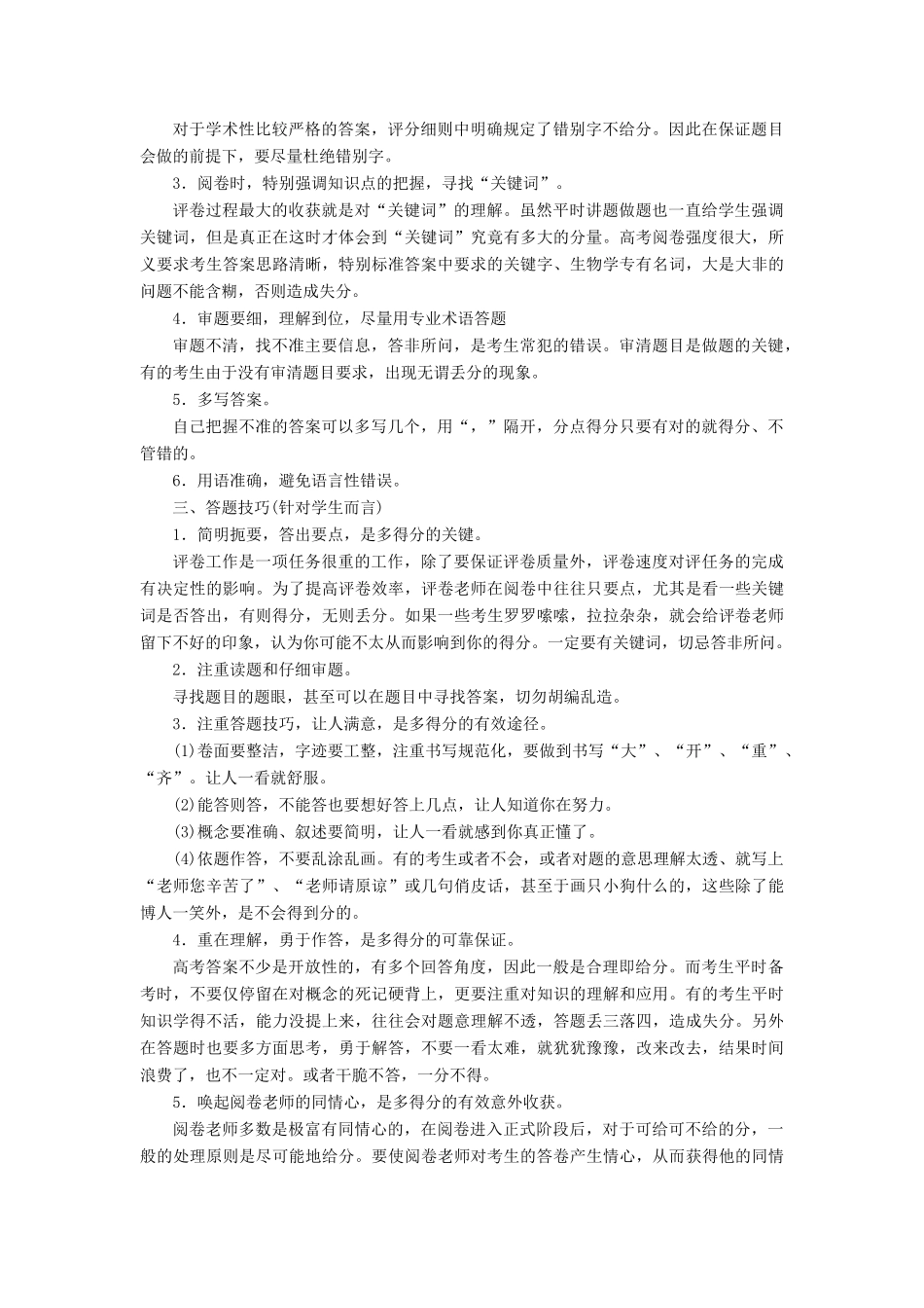 高考生物大二轮复习 五 阅卷归来话高考学案-人教版高三全册生物学案_第2页
