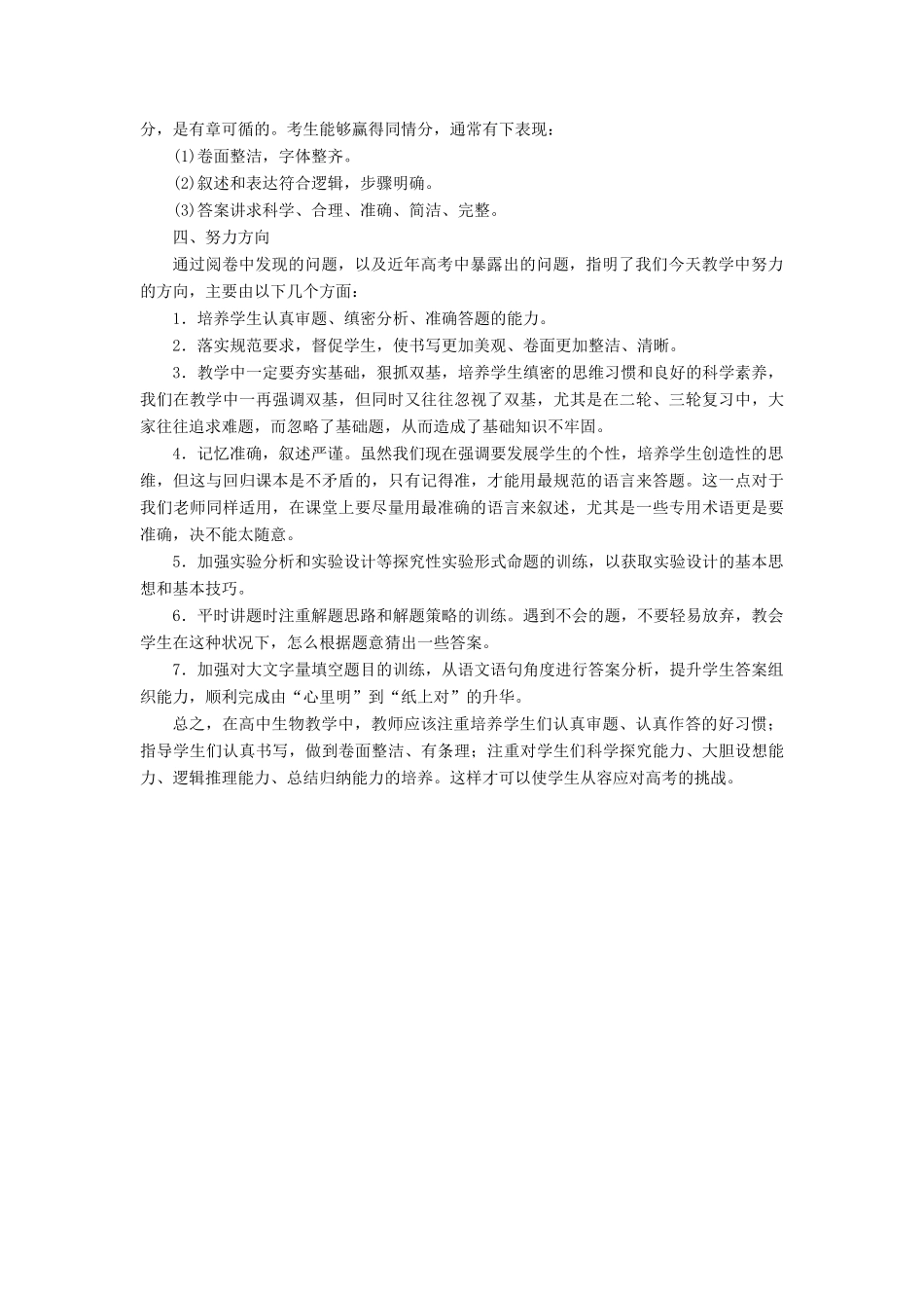 高考生物大二轮复习 五 阅卷归来话高考学案-人教版高三全册生物学案_第3页