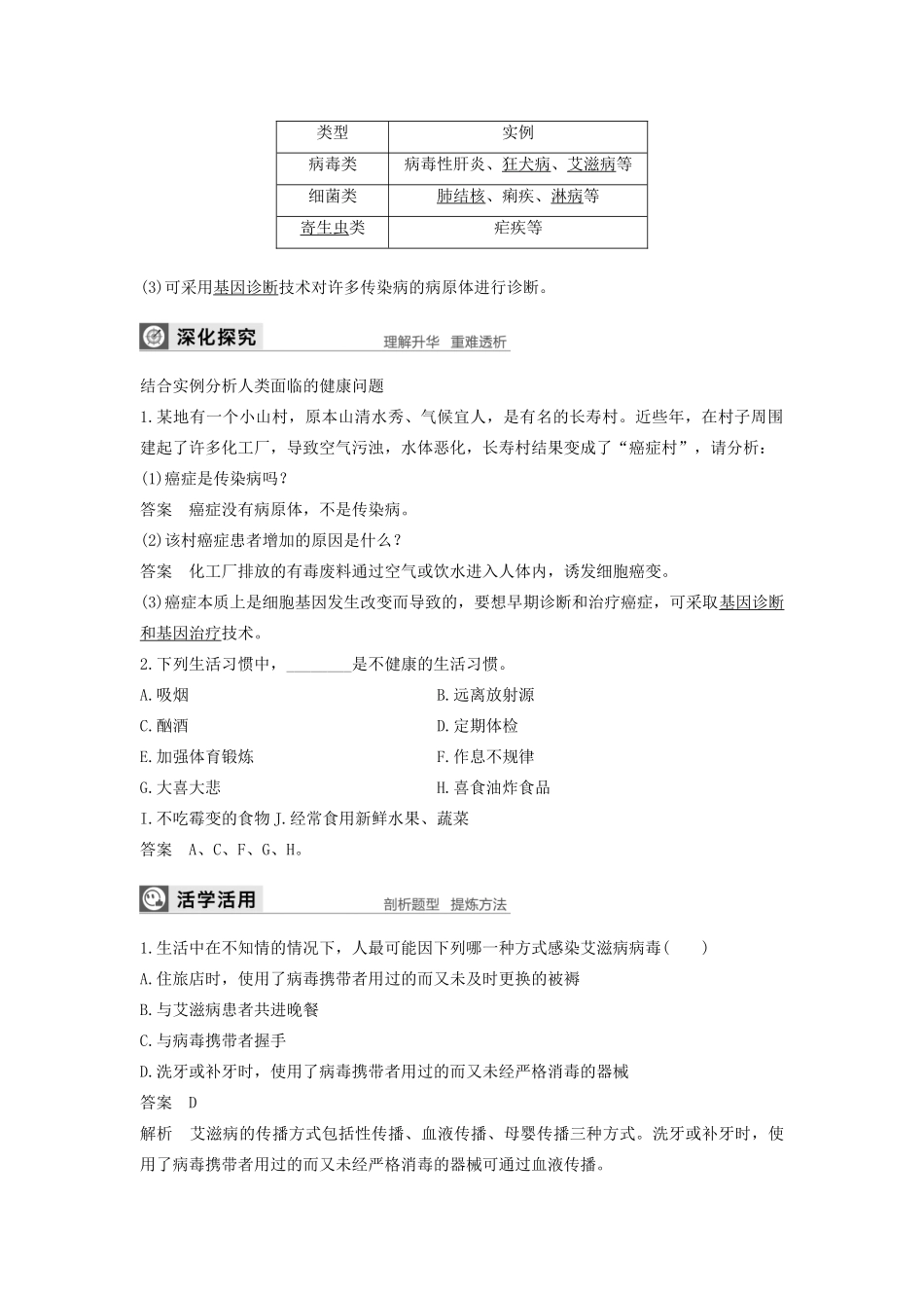 高中生物 第1章 生物科学和我们学案 苏教版必修1-苏教版高中必修1生物学案_第2页