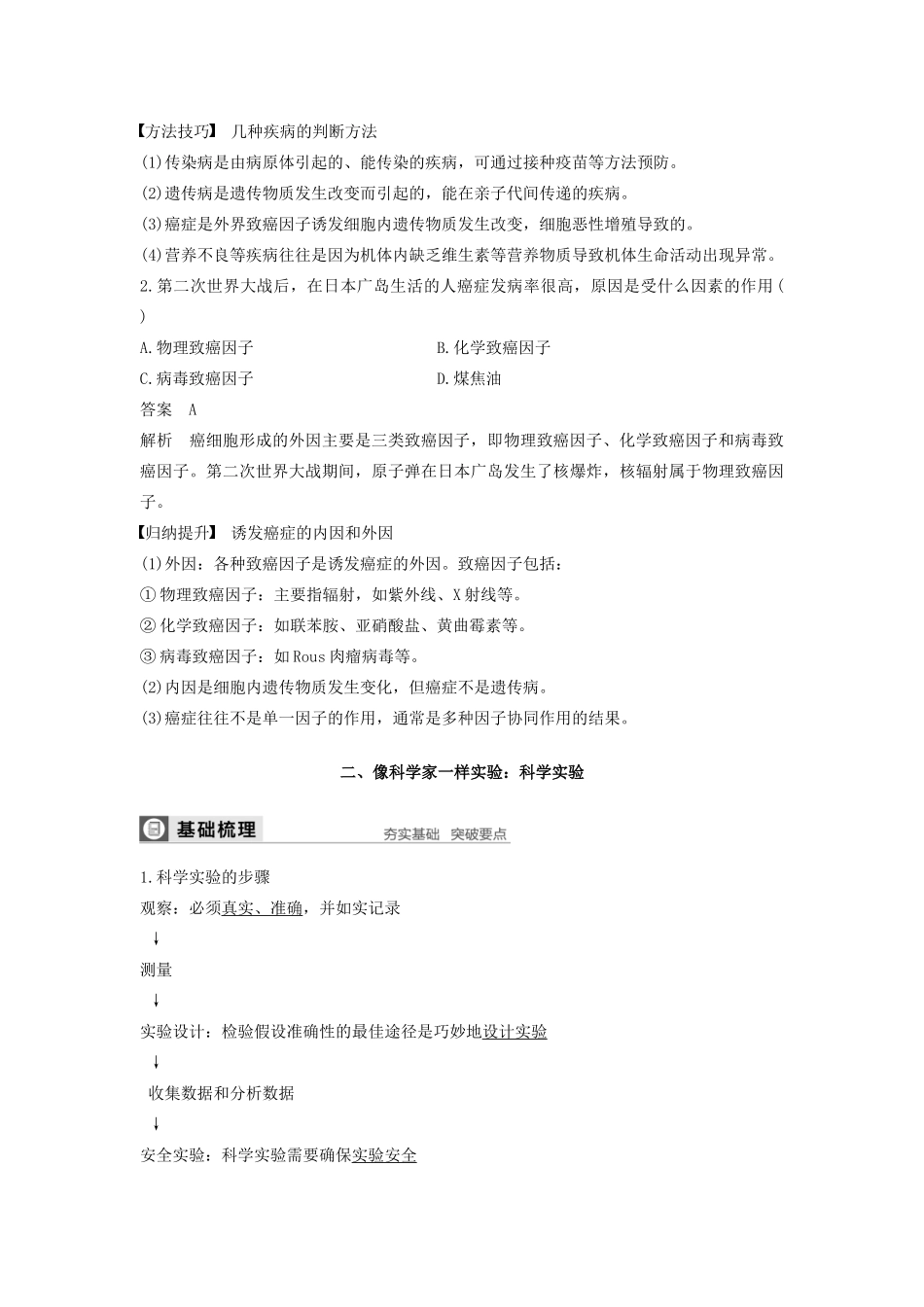 高中生物 第1章 生物科学和我们学案 苏教版必修1-苏教版高中必修1生物学案_第3页