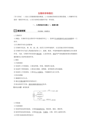 高中生物 第1章 生物科学和我们学案 苏教版必修1-苏教版高中必修1生物学案