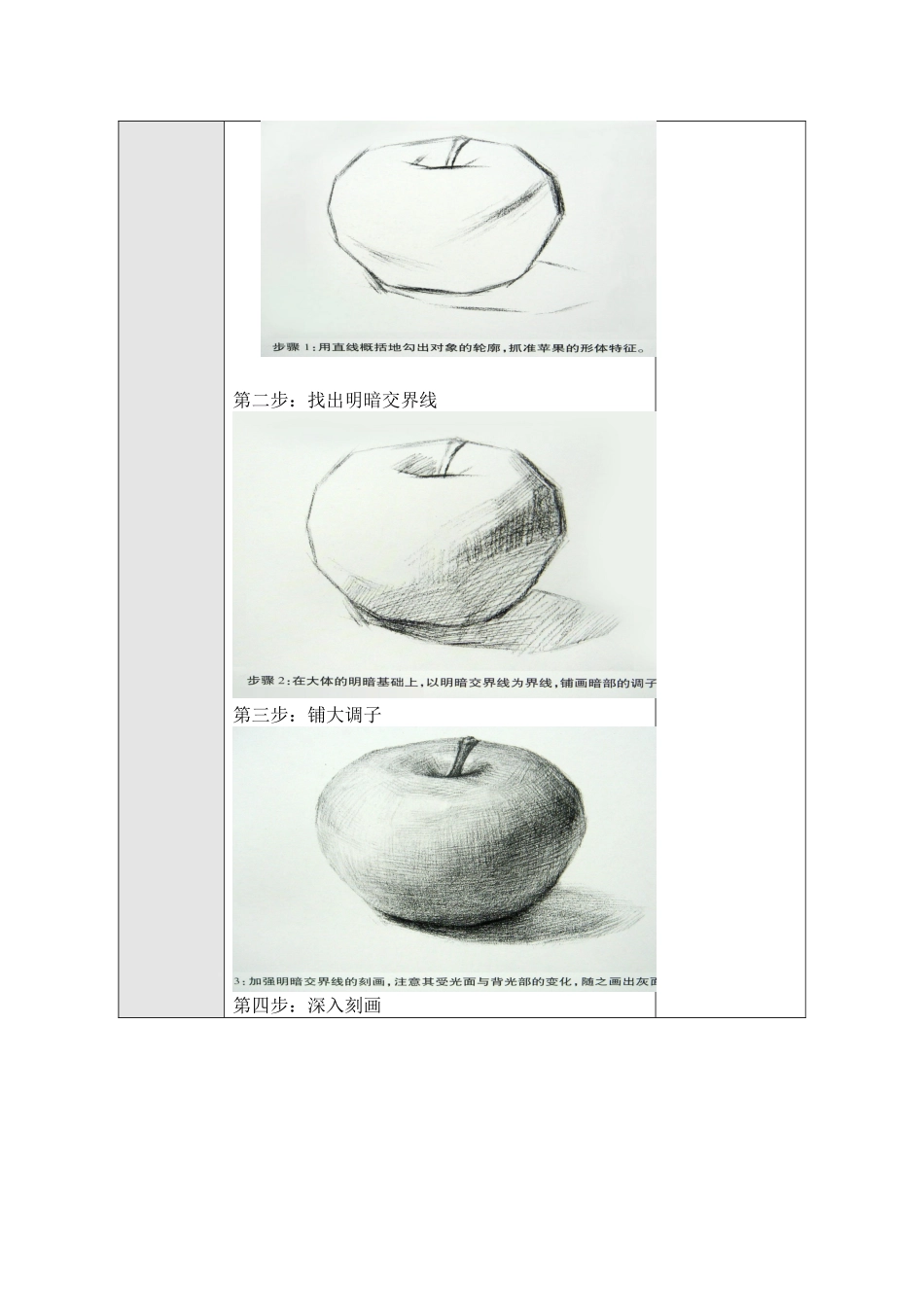 苹果的绘画教案_第2页
