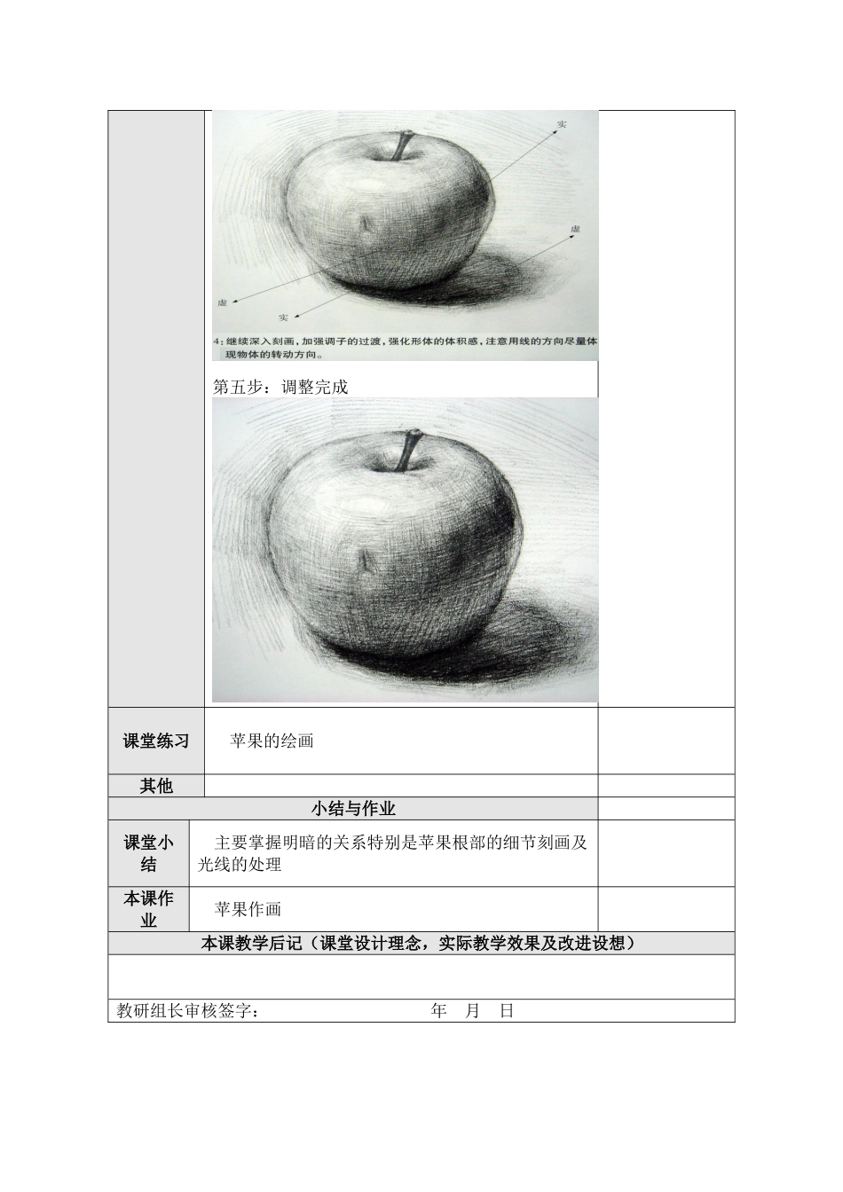 苹果的绘画教案_第3页