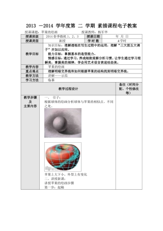 苹果的绘画教案