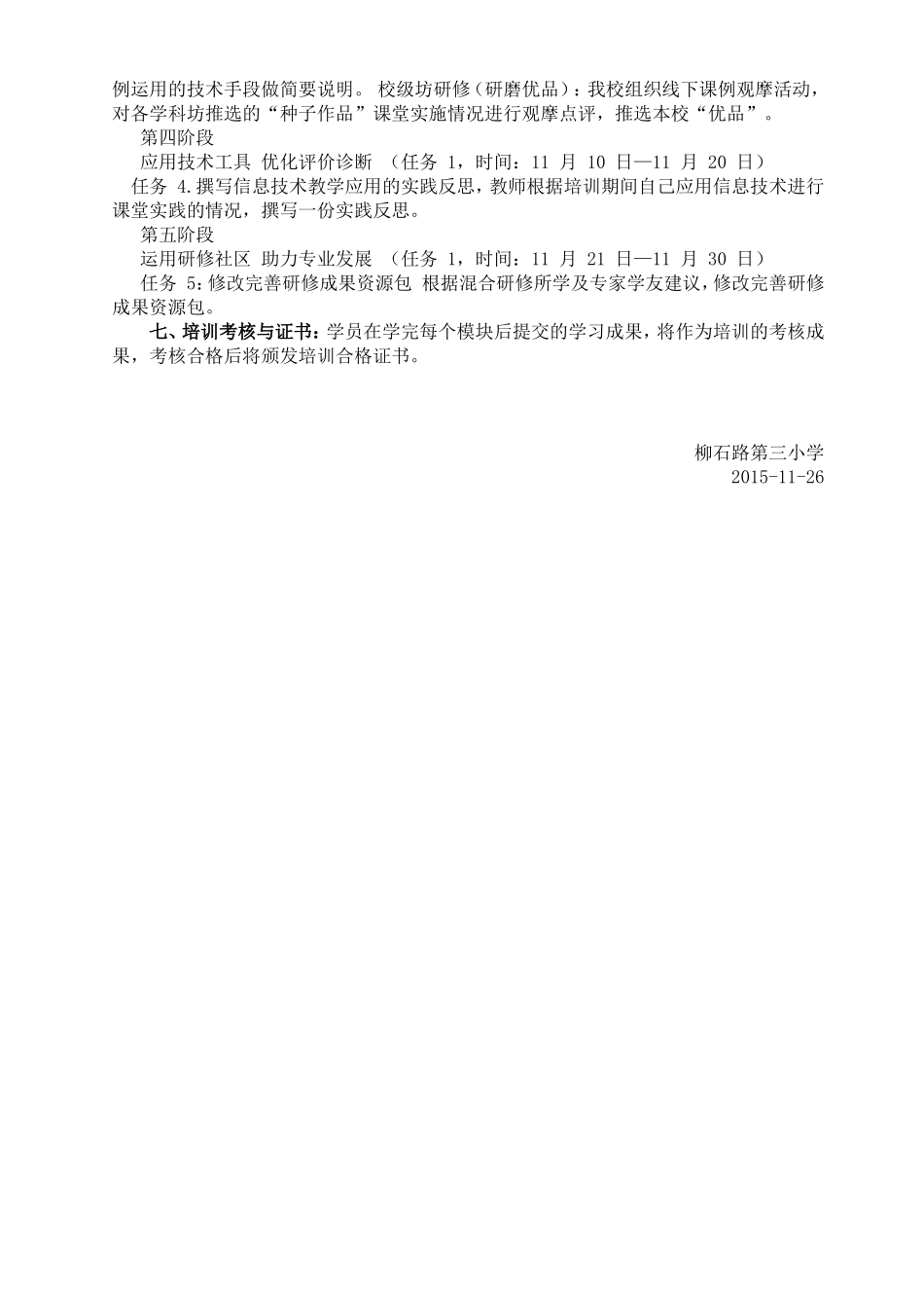 柳石路第三小学教师信息技术应用培训计划_第2页