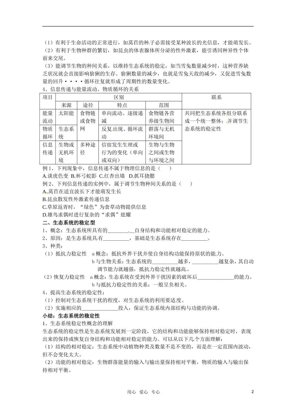 高中生物 5.5《生态系统的稳定性》学案（3） 新人教版必修3_第2页