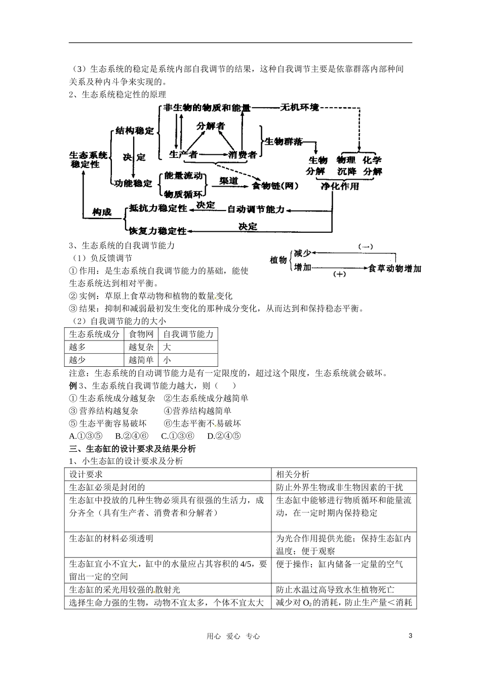 高中生物 5.5《生态系统的稳定性》学案（3） 新人教版必修3_第3页