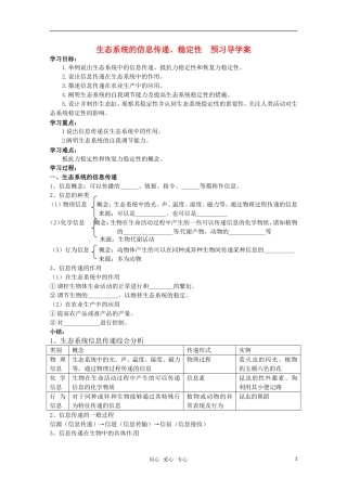 高中生物 5.5《生态系统的稳定性》学案（3） 新人教版必修3
