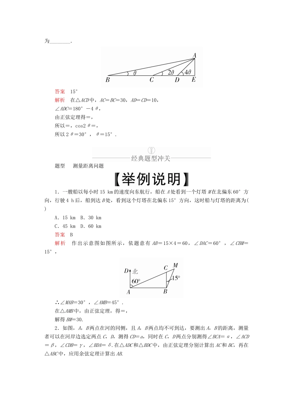 高考数学一轮复习 第3章 三角函数、解三角形 第7讲 解三角形应用举例讲义 理（含解析）-人教版高三全册数学教案_第3页