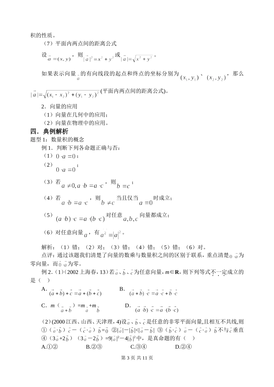 第26讲 平面向量的数量积及应用_第3页