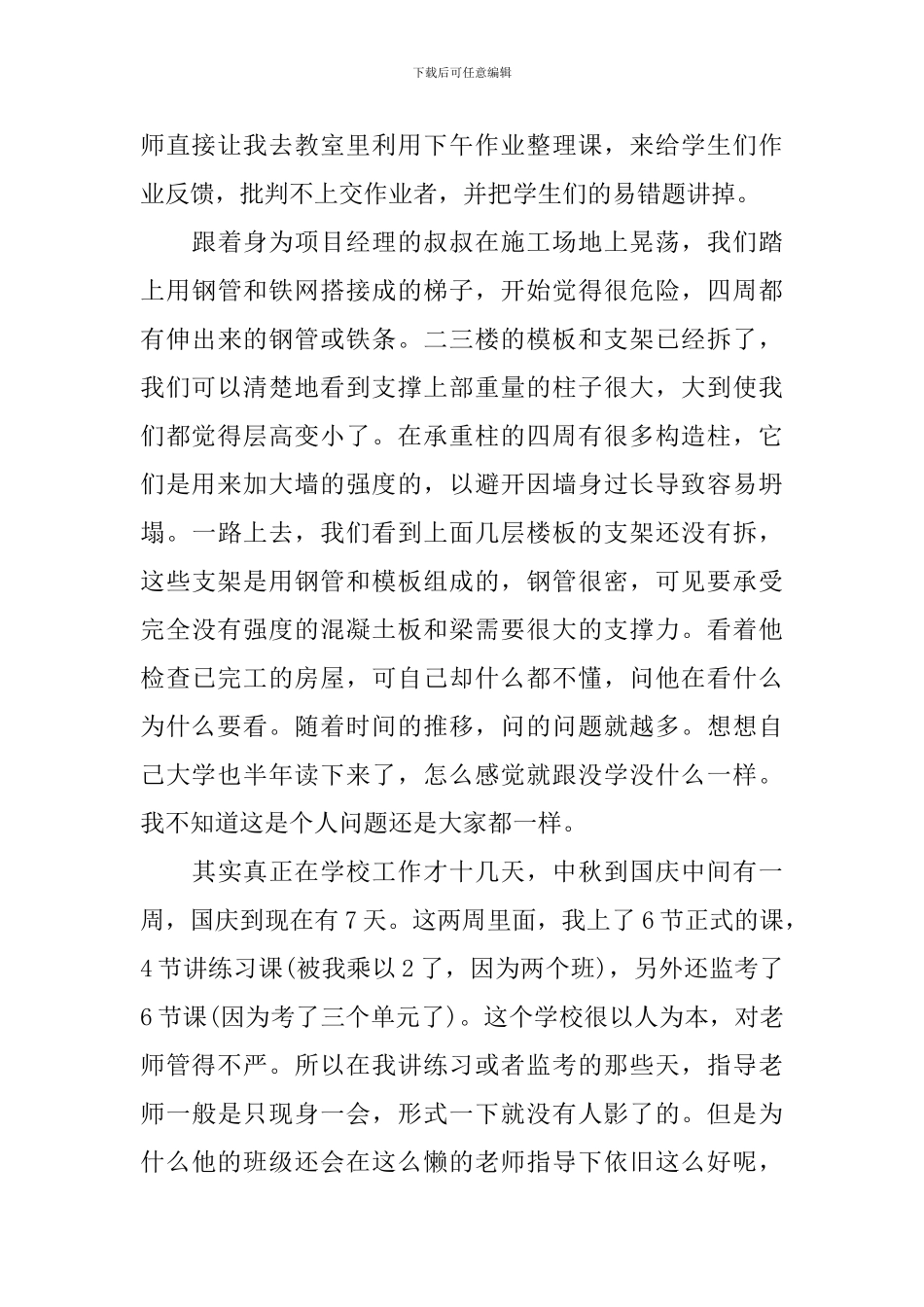 师范专业大学生实习报告_第2页