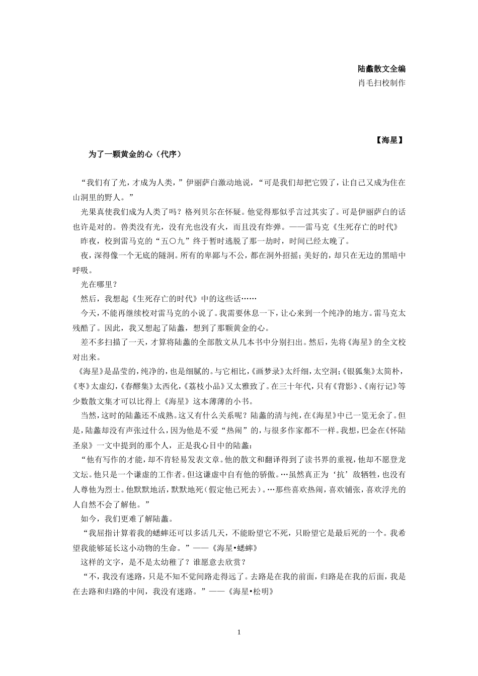 陆蠡散文全编_第1页