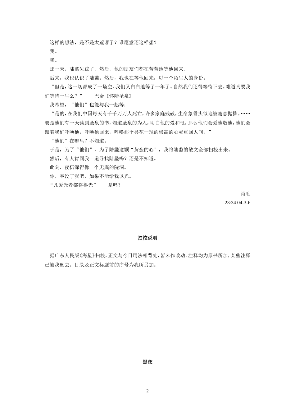 陆蠡散文全编_第2页