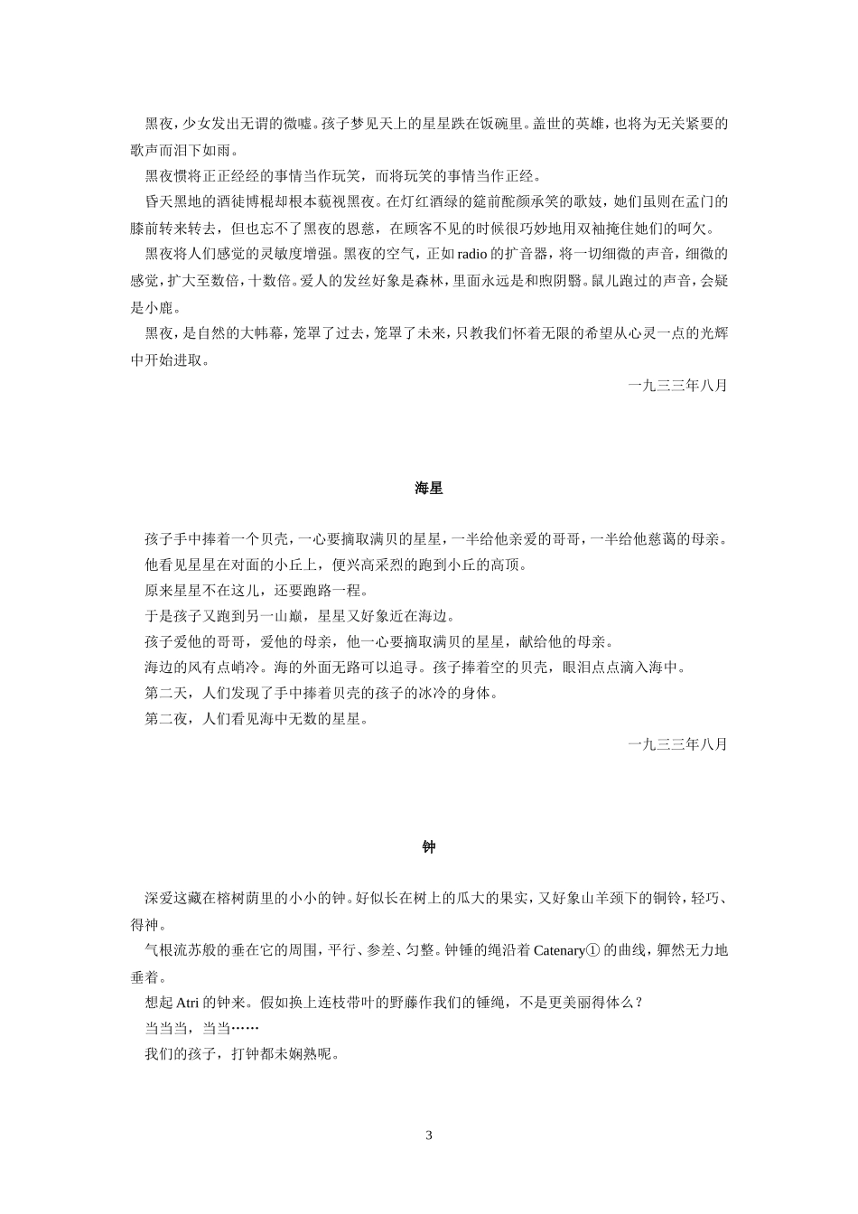 陆蠡散文全编_第3页